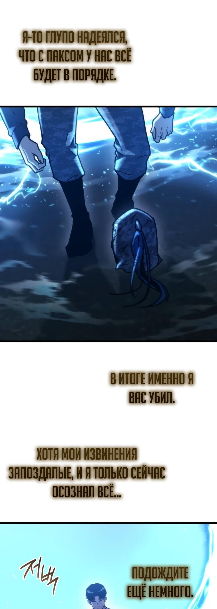 Манга Я скрыл логистический центр во время апокалипсиса - Глава 85 Страница 55