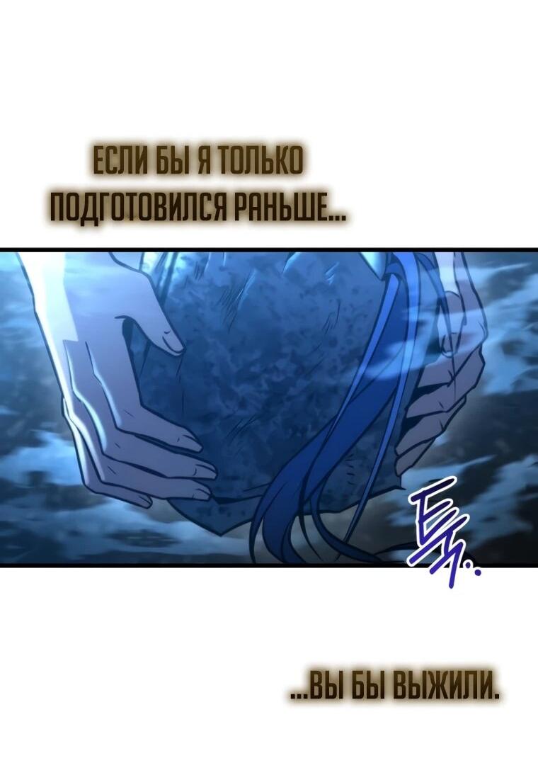 Манга Я скрыл логистический центр во время апокалипсиса - Глава 85 Страница 54