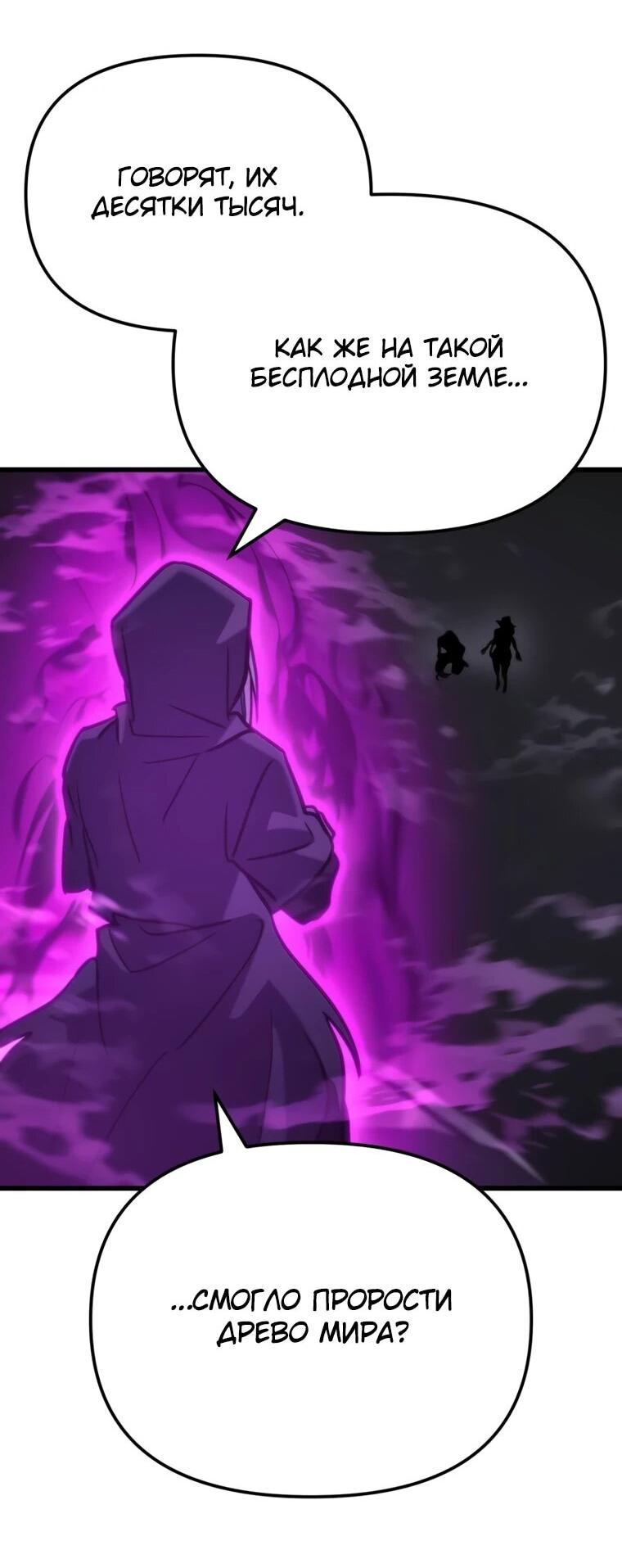 Манга Я скрыл логистический центр во время апокалипсиса - Глава 85 Страница 30