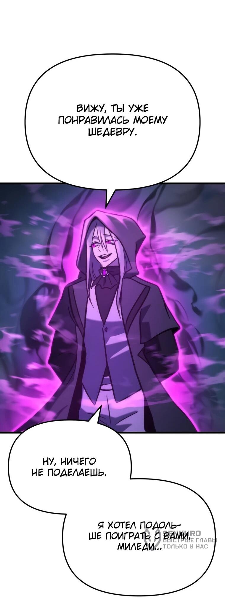 Манга Я скрыл логистический центр во время апокалипсиса - Глава 85 Страница 48