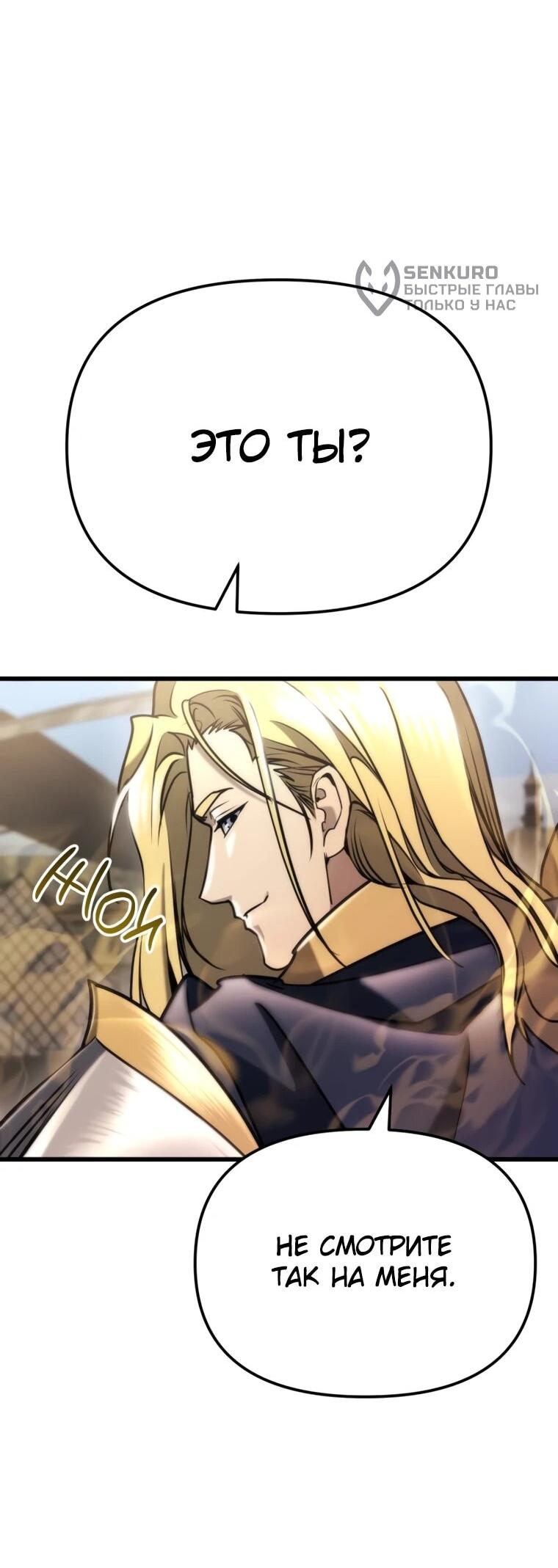 Манга Я скрыл логистический центр во время апокалипсиса - Глава 85 Страница 78