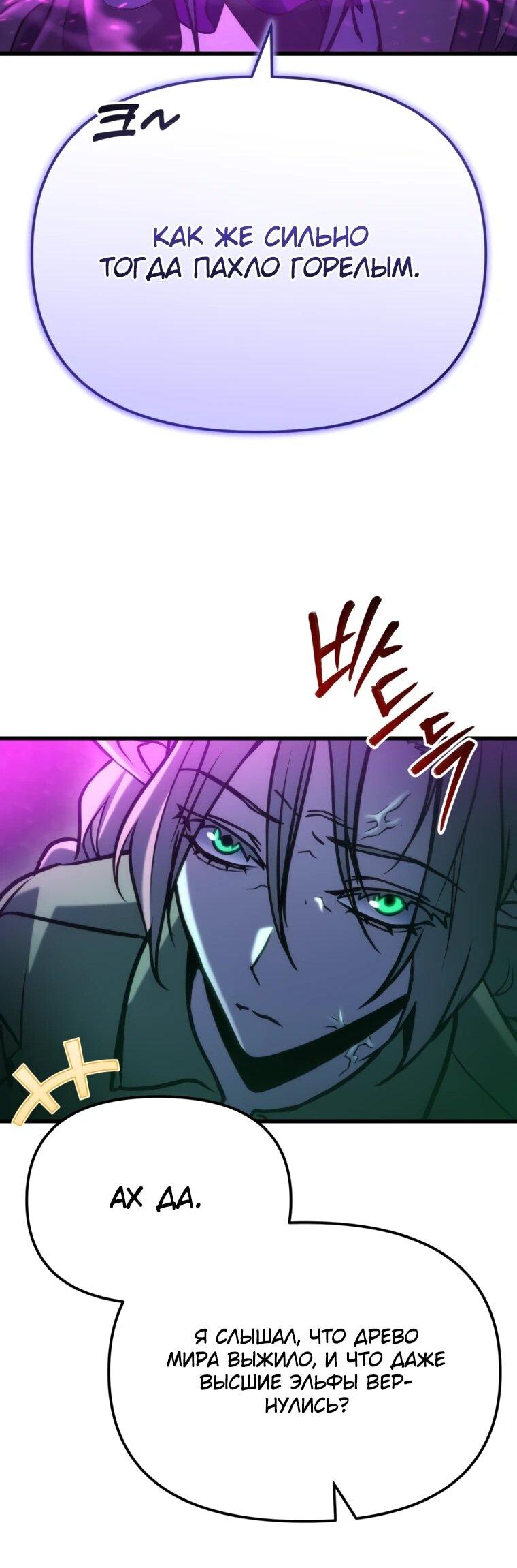 Манга Я скрыл логистический центр во время апокалипсиса - Глава 85 Страница 29