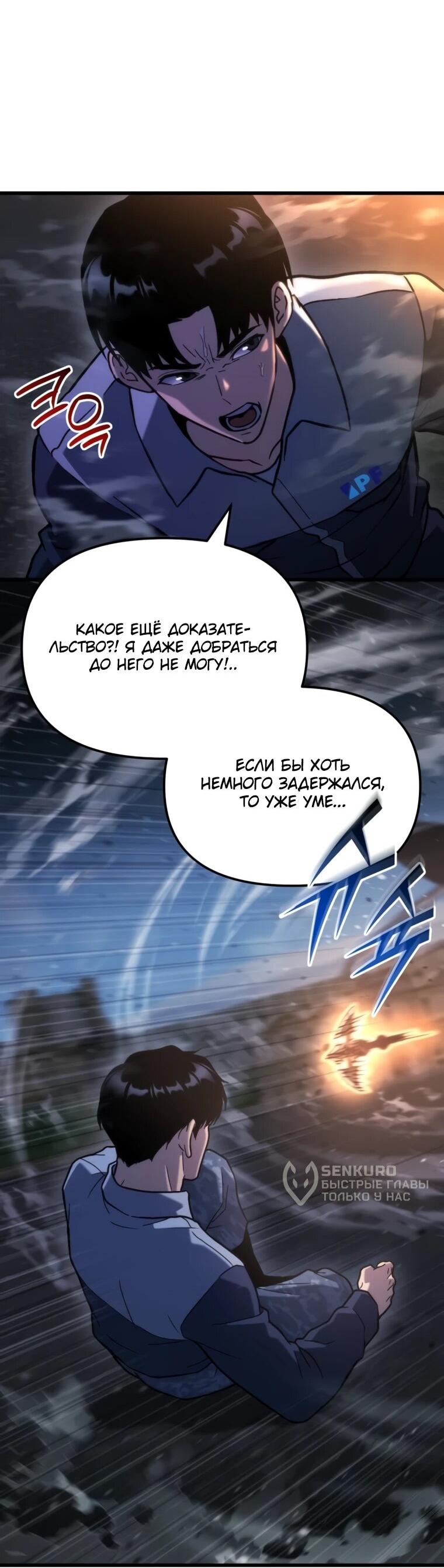 Манга Я скрыл логистический центр во время апокалипсиса - Глава 85 Страница 69