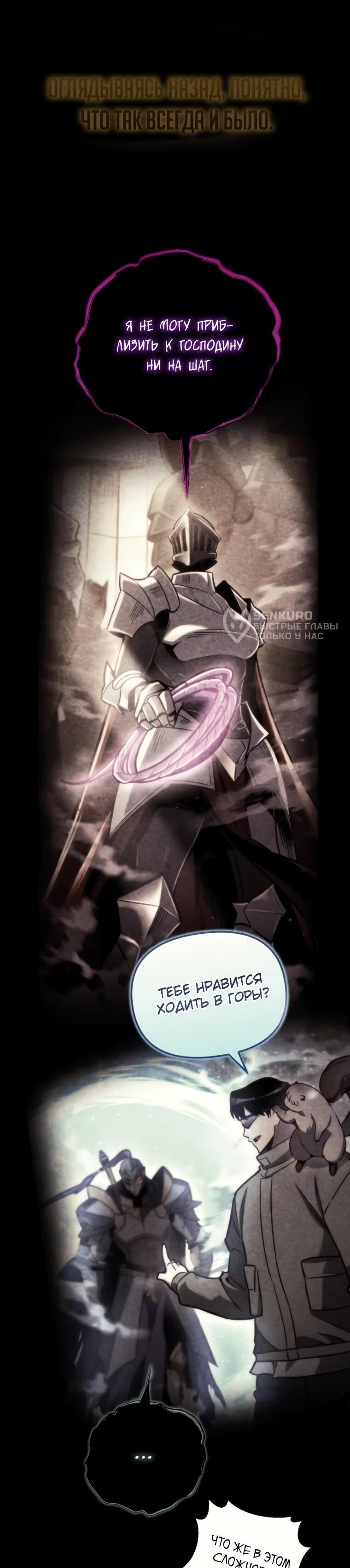 Манга Я скрыл логистический центр во время апокалипсиса - Глава 85 Страница 4