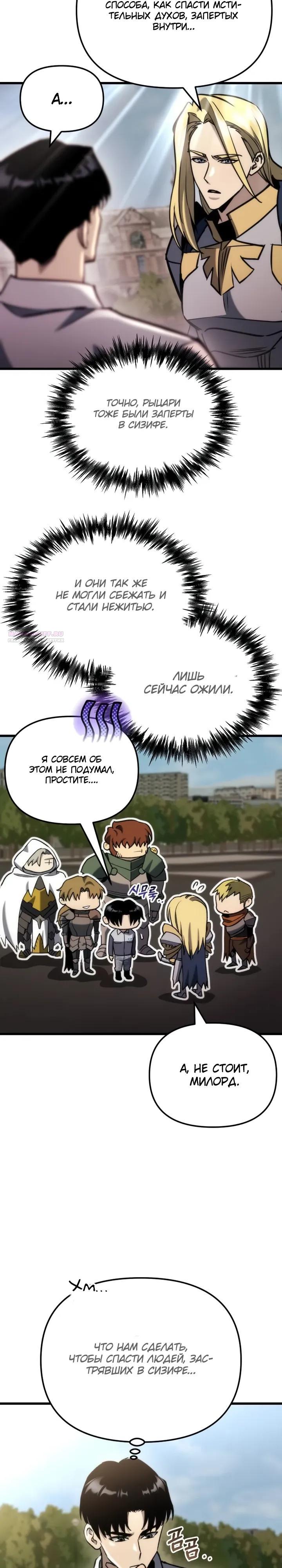 Манга Я скрыл логистический центр во время апокалипсиса - Глава 87 Страница 6