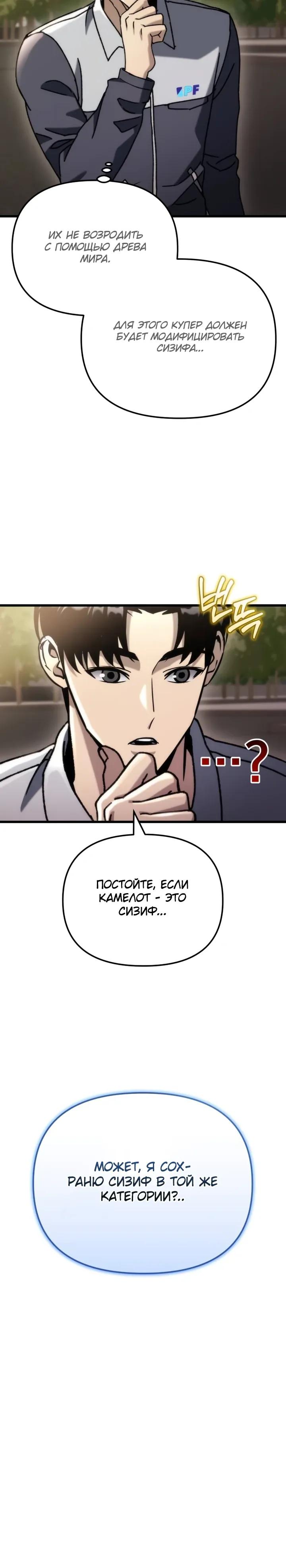 Манга Я скрыл логистический центр во время апокалипсиса - Глава 87 Страница 7