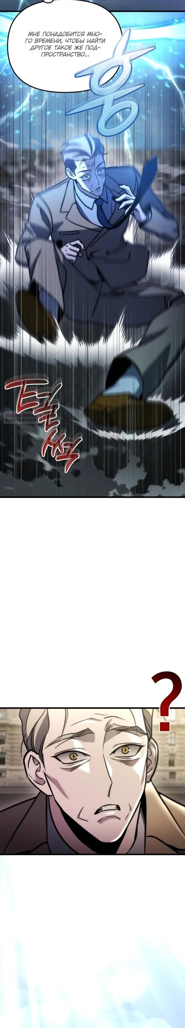 Манга Я скрыл логистический центр во время апокалипсиса - Глава 87 Страница 10