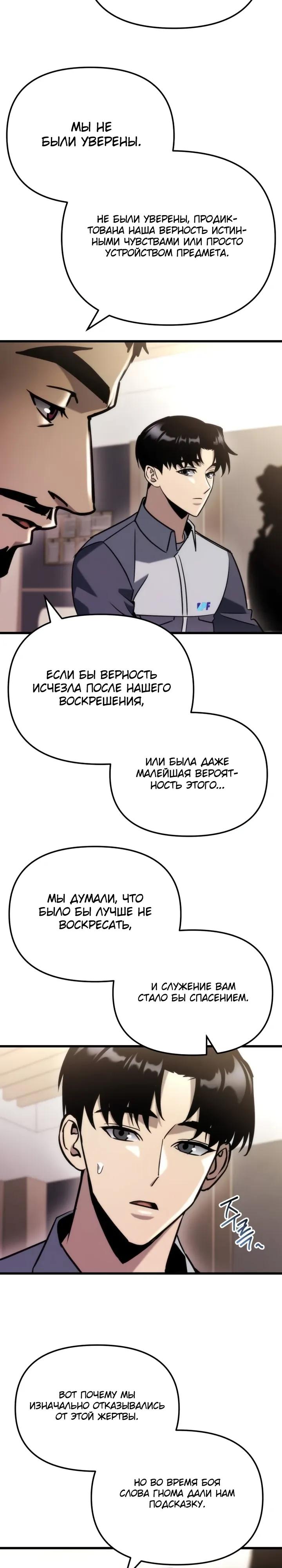 Манга Я скрыл логистический центр во время апокалипсиса - Глава 87 Страница 29