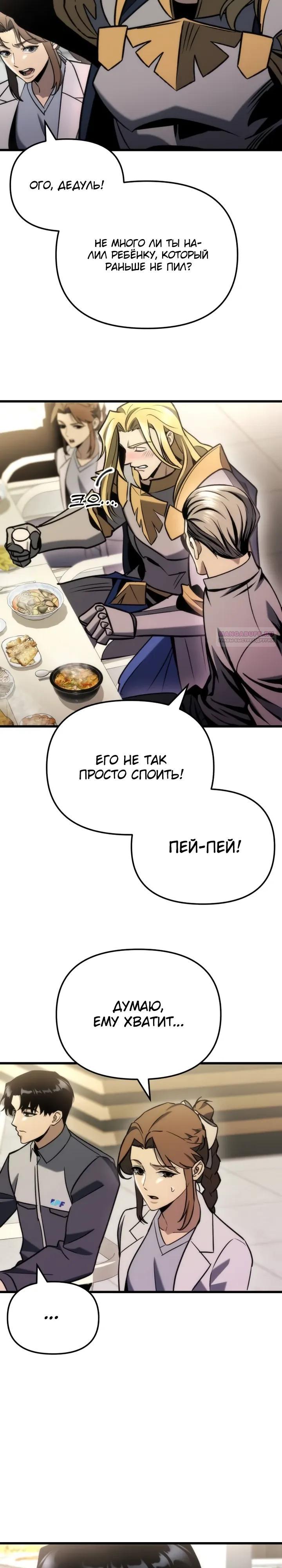 Манга Я скрыл логистический центр во время апокалипсиса - Глава 87 Страница 22