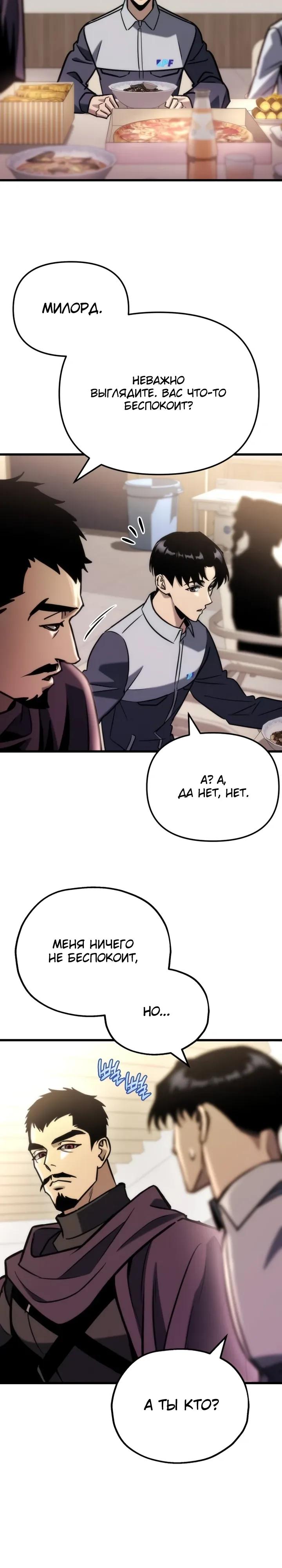 Манга Я скрыл логистический центр во время апокалипсиса - Глава 87 Страница 24