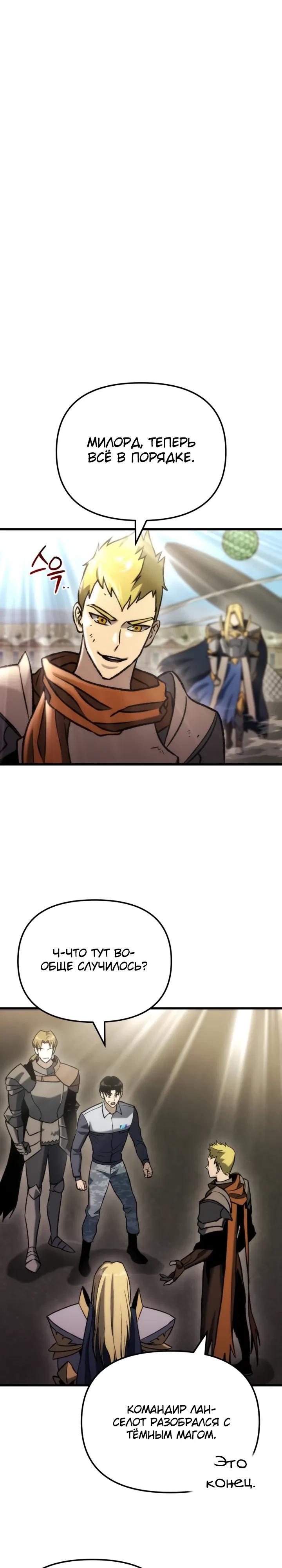 Манга Я скрыл логистический центр во время апокалипсиса - Глава 87 Страница 3