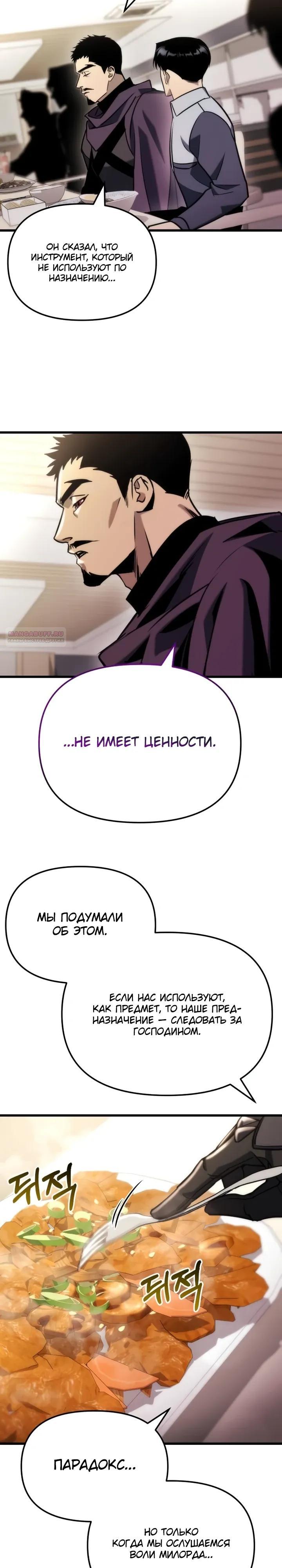 Манга Я скрыл логистический центр во время апокалипсиса - Глава 87 Страница 30