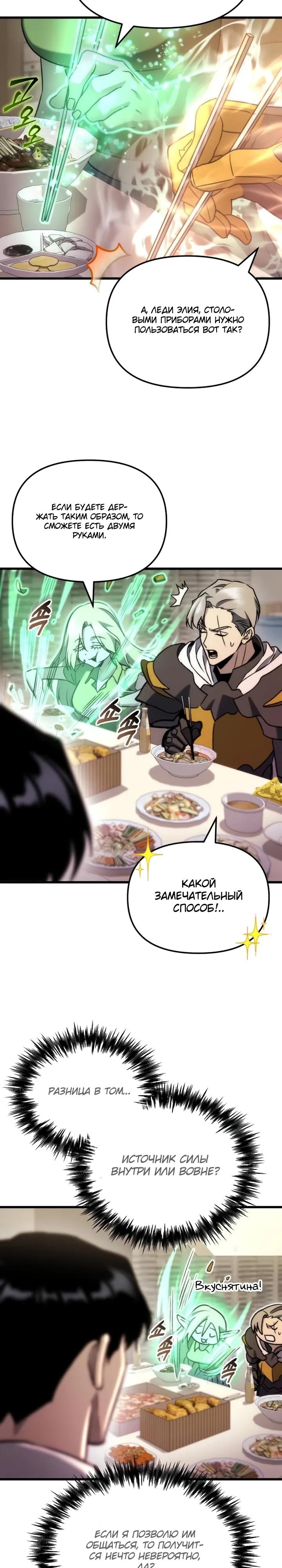 Манга Я скрыл логистический центр во время апокалипсиса - Глава 87 Страница 37