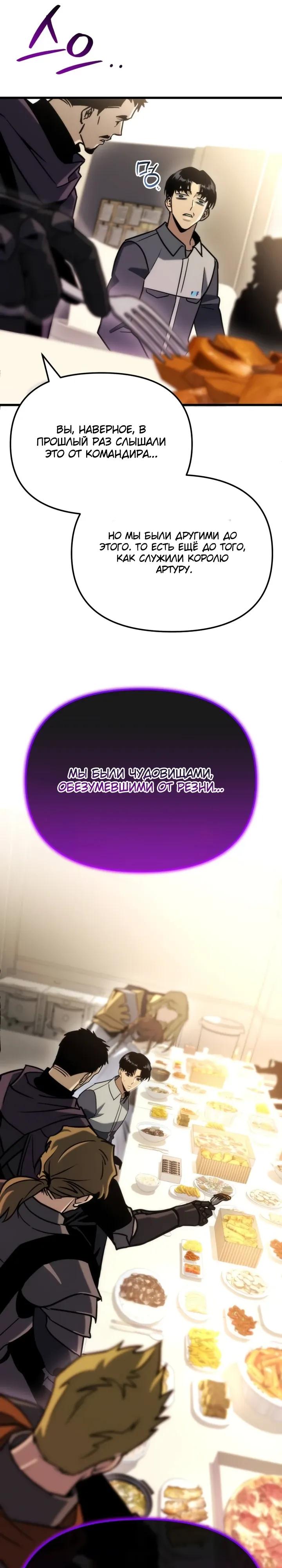 Манга Я скрыл логистический центр во время апокалипсиса - Глава 87 Страница 32