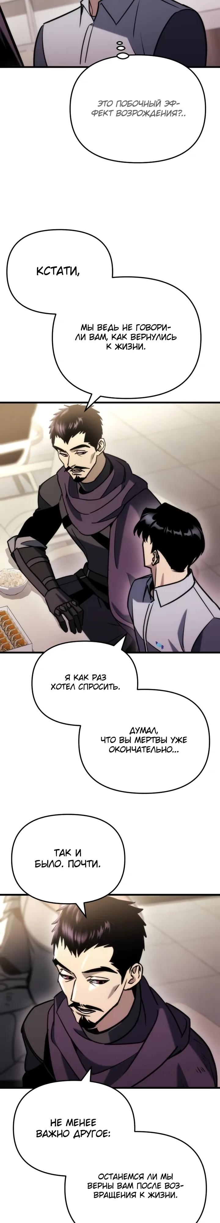 Манга Я скрыл логистический центр во время апокалипсиса - Глава 87 Страница 28