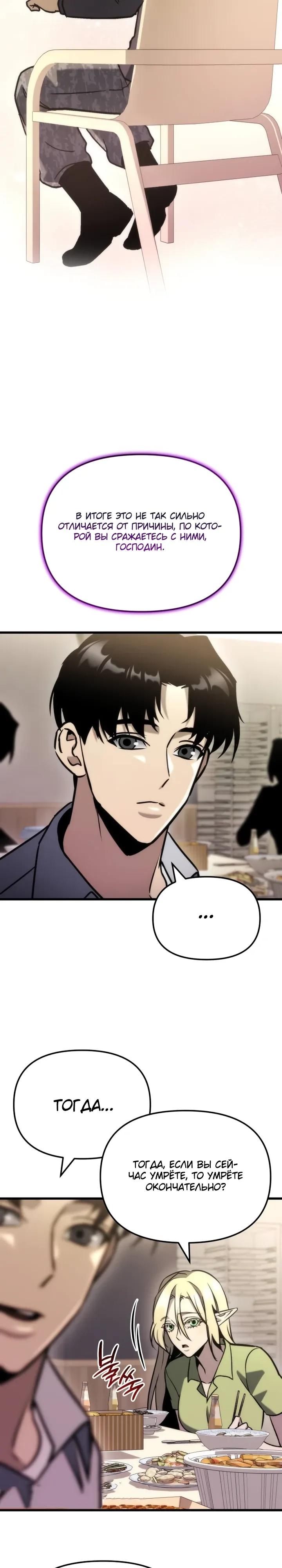 Манга Я скрыл логистический центр во время апокалипсиса - Глава 87 Страница 35