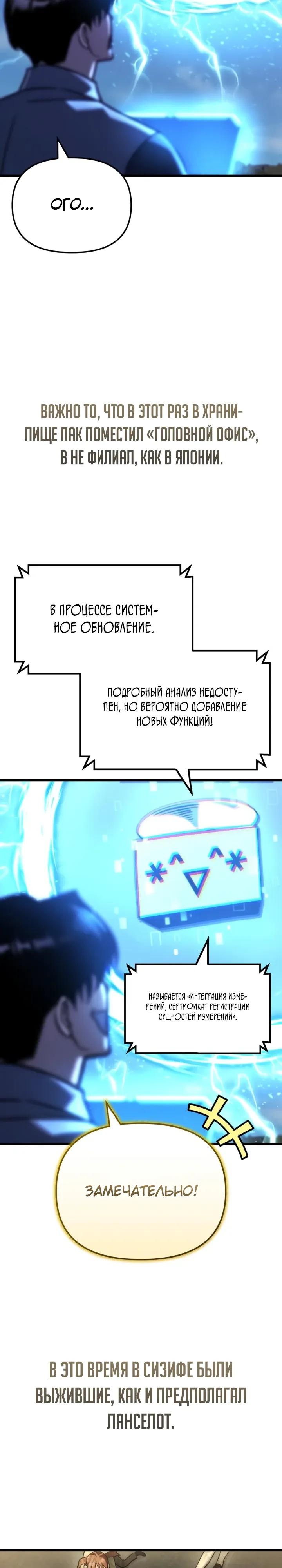 Манга Я скрыл логистический центр во время апокалипсиса - Глава 87 Страница 17