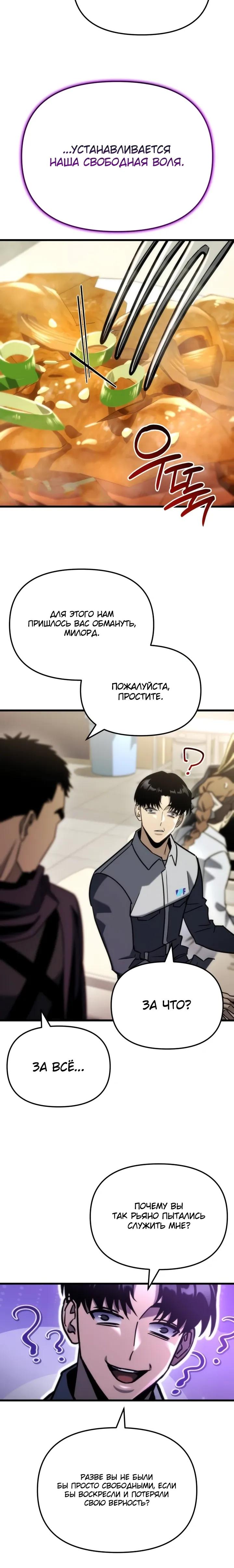 Манга Я скрыл логистический центр во время апокалипсиса - Глава 87 Страница 31