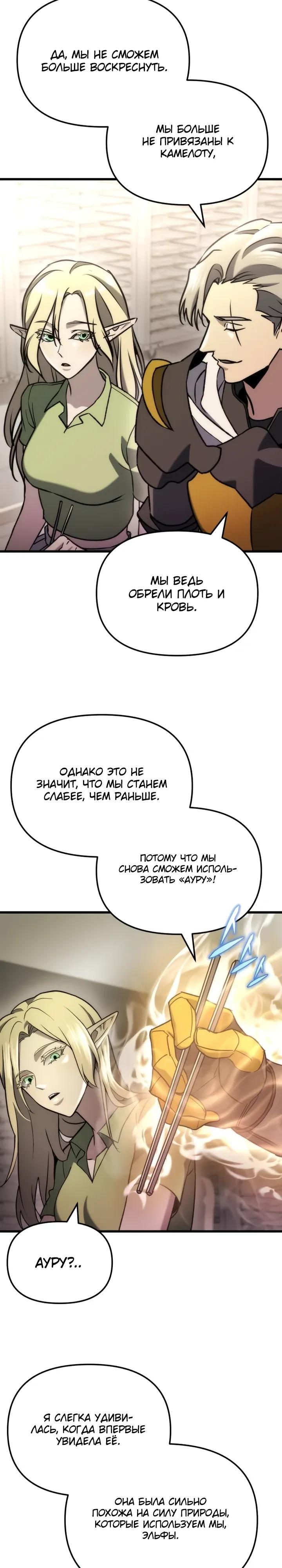 Манга Я скрыл логистический центр во время апокалипсиса - Глава 87 Страница 36