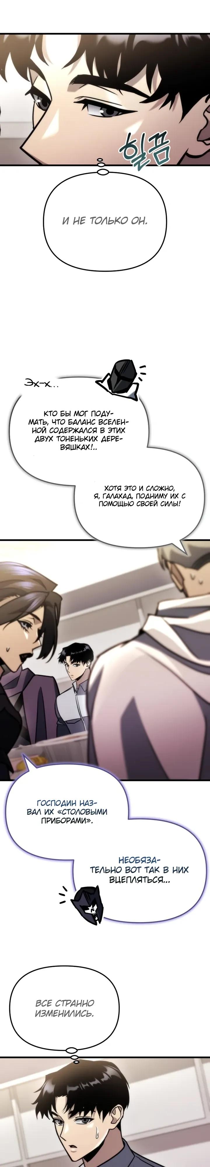 Манга Я скрыл логистический центр во время апокалипсиса - Глава 87 Страница 27