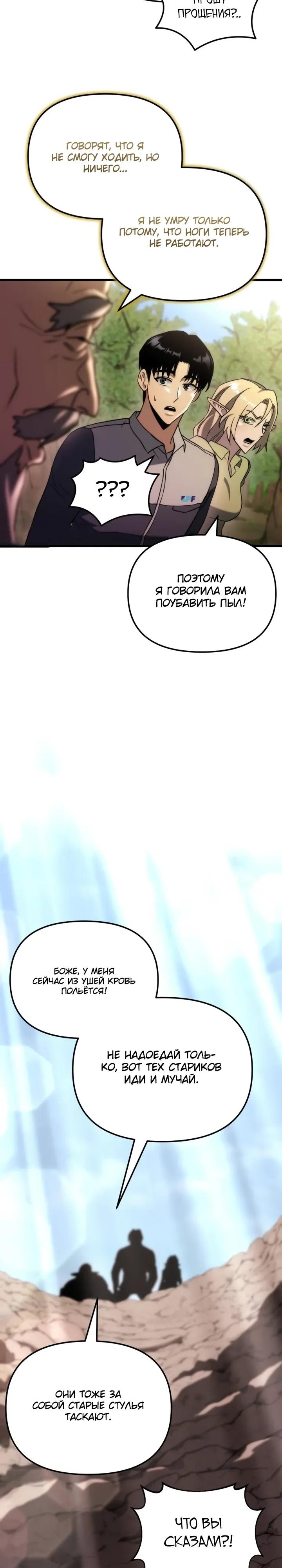 Манга Я скрыл логистический центр во время апокалипсиса - Глава 87 Страница 41