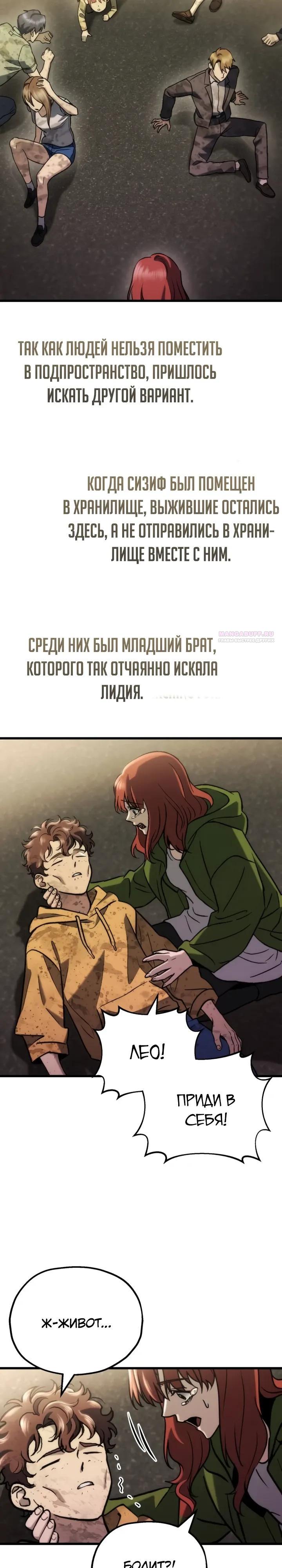 Манга Я скрыл логистический центр во время апокалипсиса - Глава 87 Страница 18