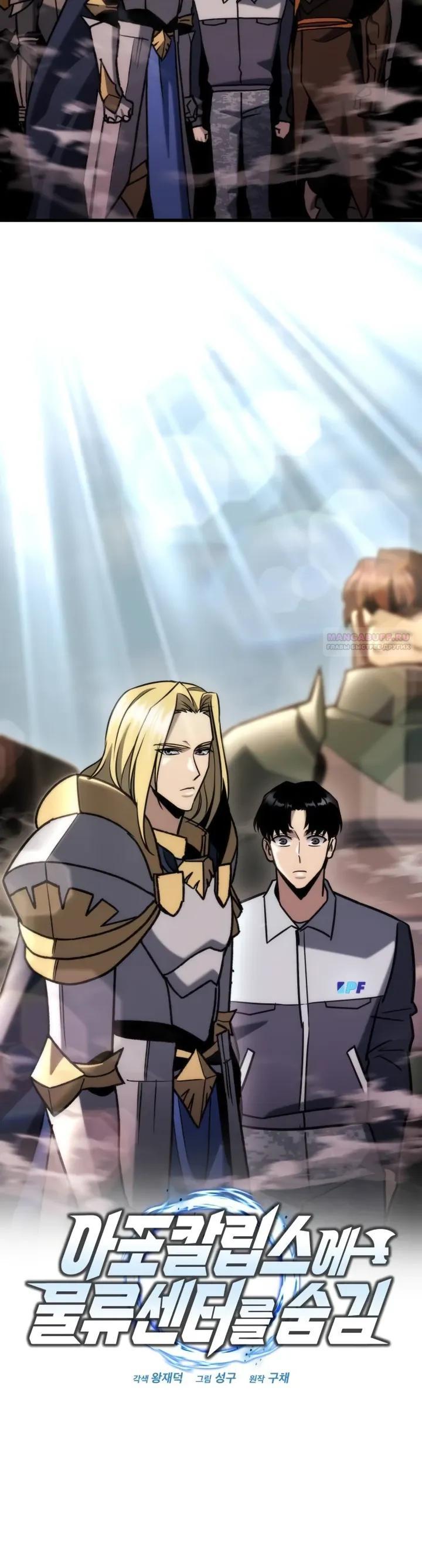 Манга Я скрыл логистический центр во время апокалипсиса - Глава 87 Страница 14