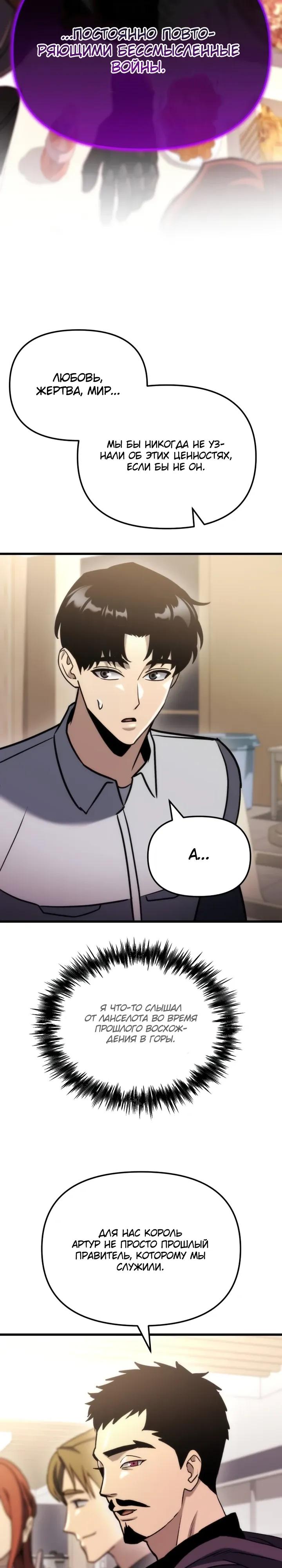 Манга Я скрыл логистический центр во время апокалипсиса - Глава 87 Страница 33