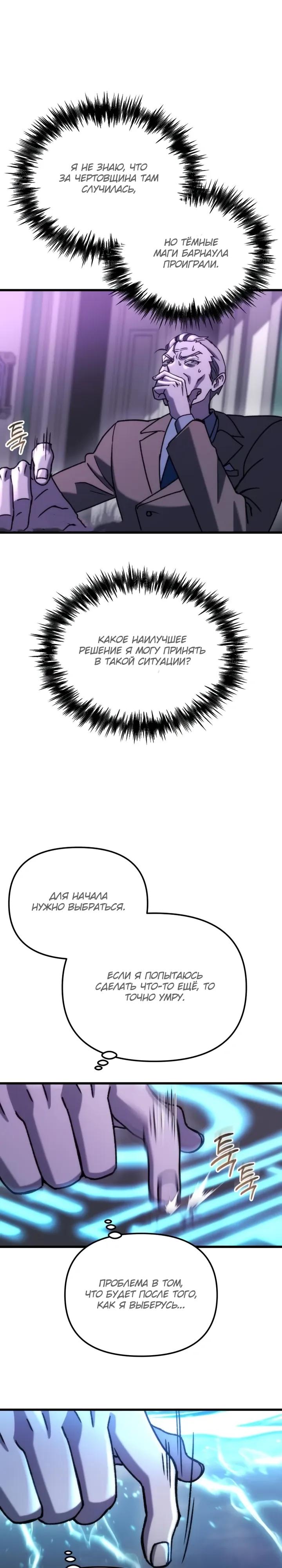 Манга Я скрыл логистический центр во время апокалипсиса - Глава 87 Страница 9