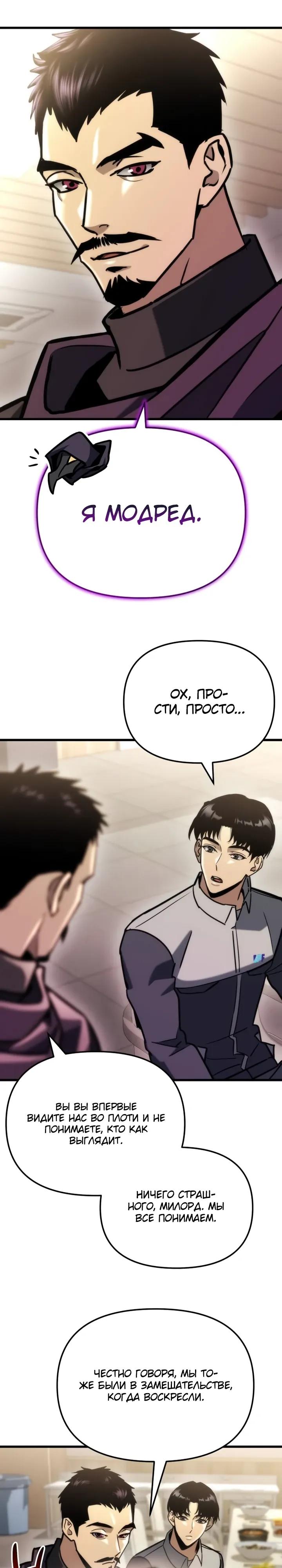 Манга Я скрыл логистический центр во время апокалипсиса - Глава 87 Страница 25