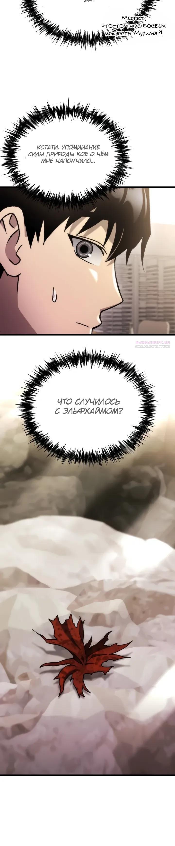 Манга Я скрыл логистический центр во время апокалипсиса - Глава 87 Страница 38