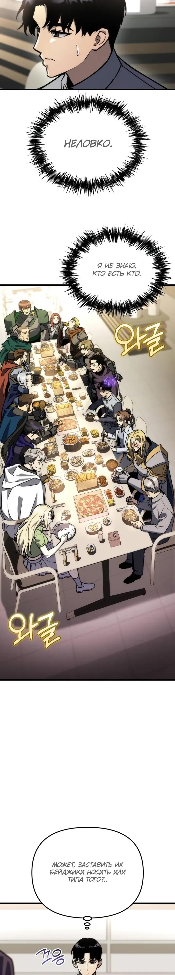 Манга Я скрыл логистический центр во время апокалипсиса - Глава 87 Страница 23