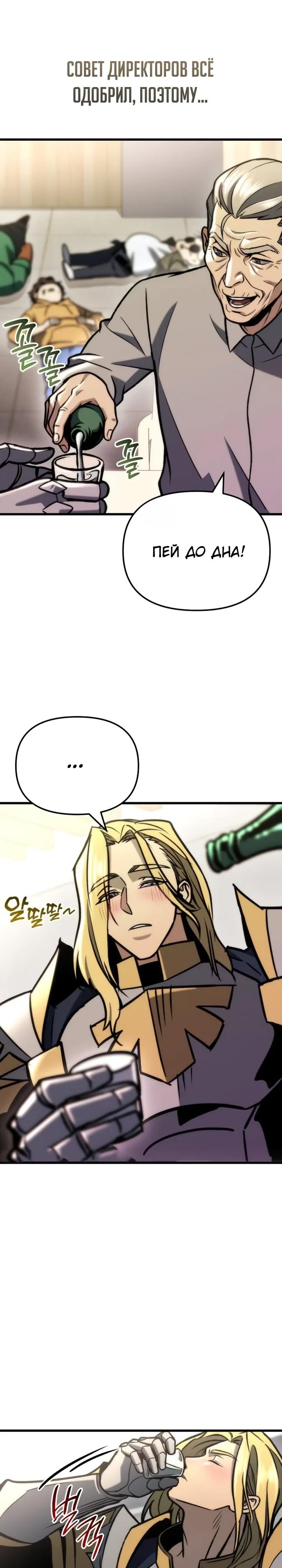 Манга Я скрыл логистический центр во время апокалипсиса - Глава 87 Страница 21