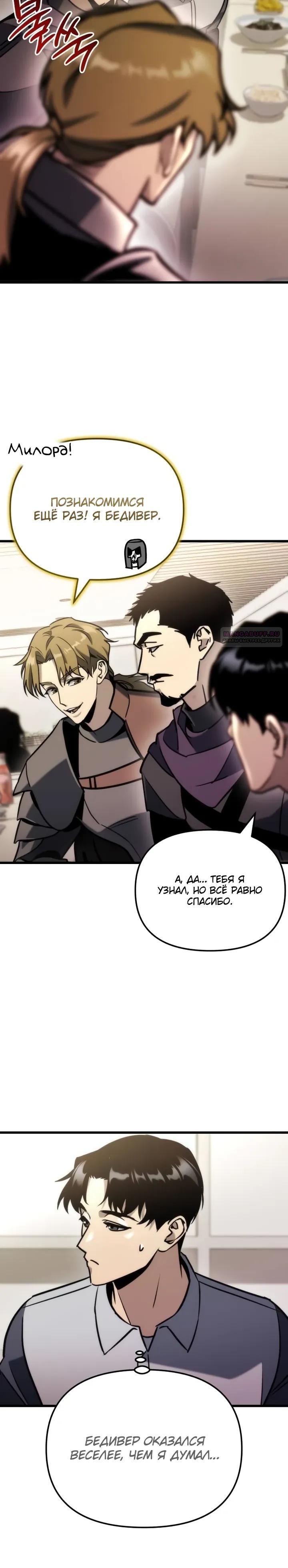 Манга Я скрыл логистический центр во время апокалипсиса - Глава 87 Страница 26