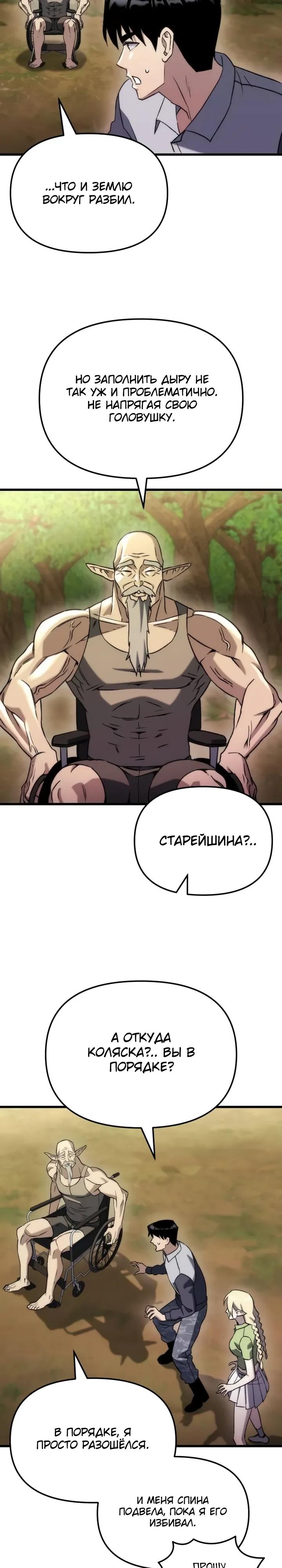 Манга Я скрыл логистический центр во время апокалипсиса - Глава 87 Страница 40