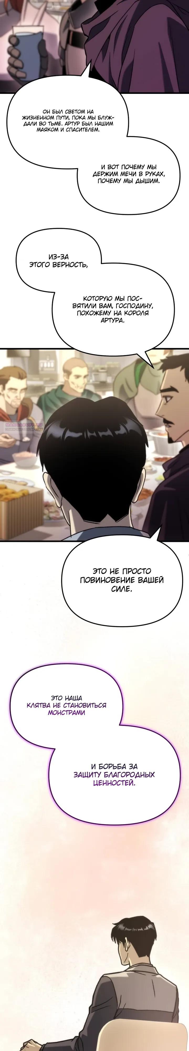 Манга Я скрыл логистический центр во время апокалипсиса - Глава 87 Страница 34