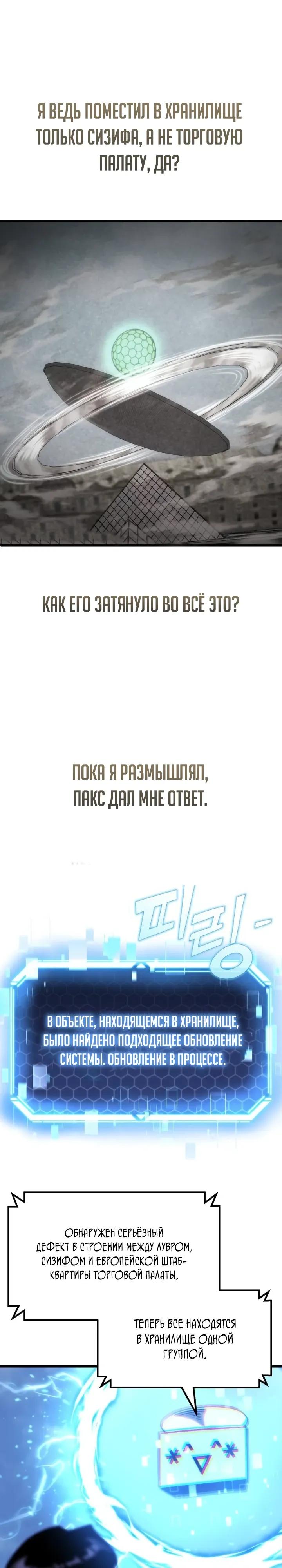 Манга Я скрыл логистический центр во время апокалипсиса - Глава 87 Страница 16