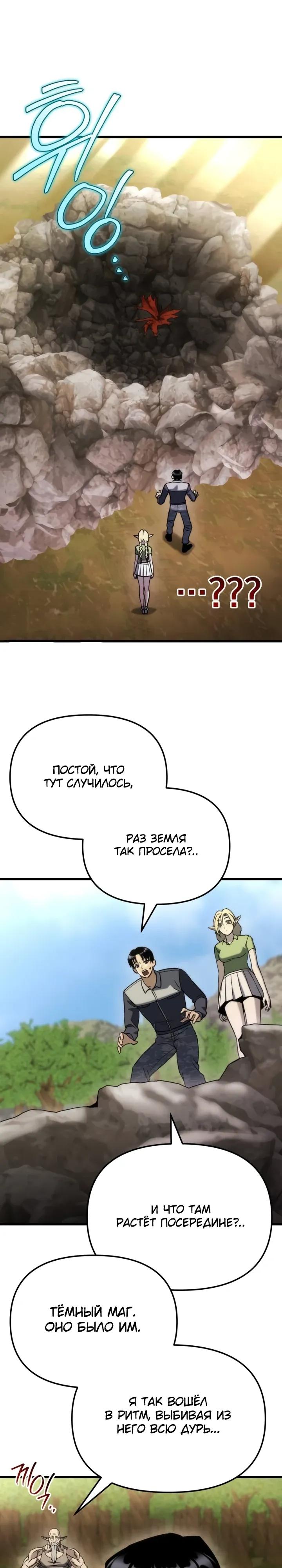 Манга Я скрыл логистический центр во время апокалипсиса - Глава 87 Страница 39
