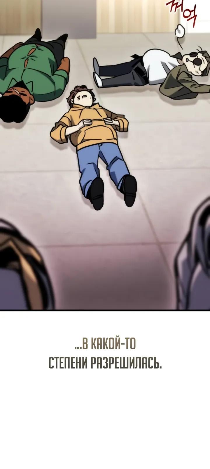 Манга Я скрыл логистический центр во время апокалипсиса - Глава 87 Страница 20