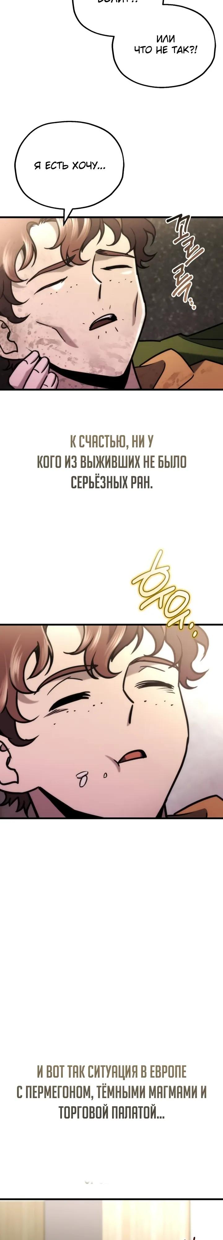 Манга Я скрыл логистический центр во время апокалипсиса - Глава 87 Страница 19
