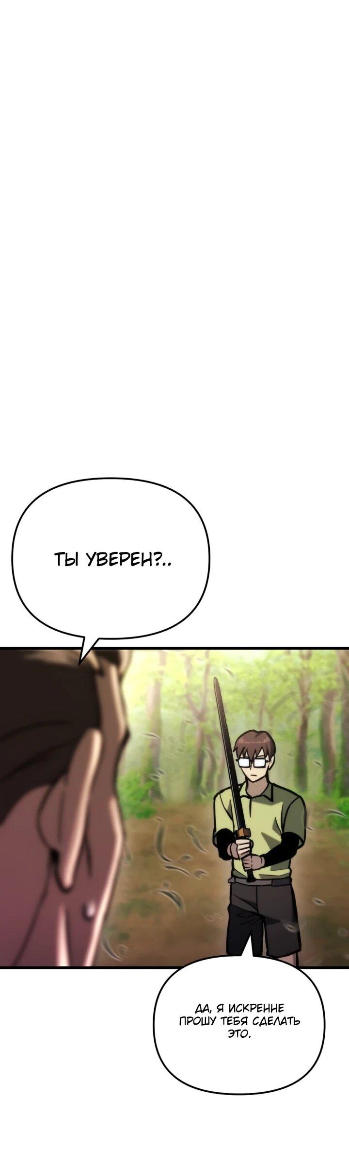 Манга Я скрыл логистический центр во время апокалипсиса - Глава 88 Страница 70