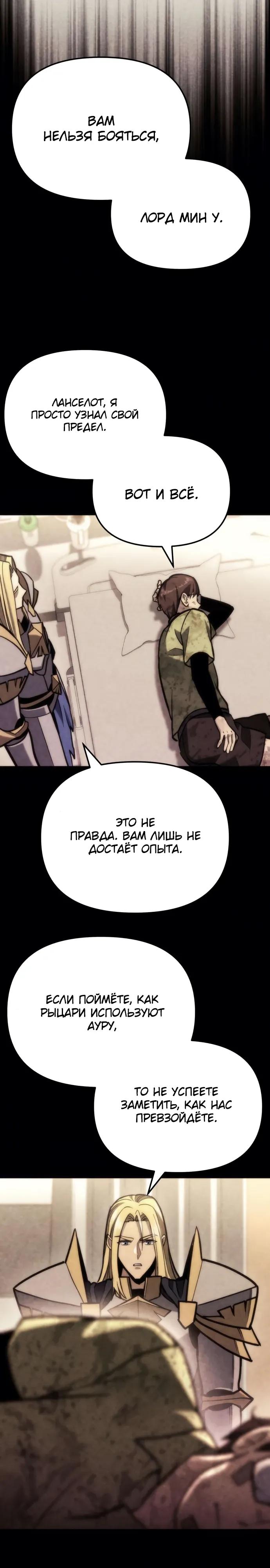 Манга Я скрыл логистический центр во время апокалипсиса - Глава 90 Страница 20