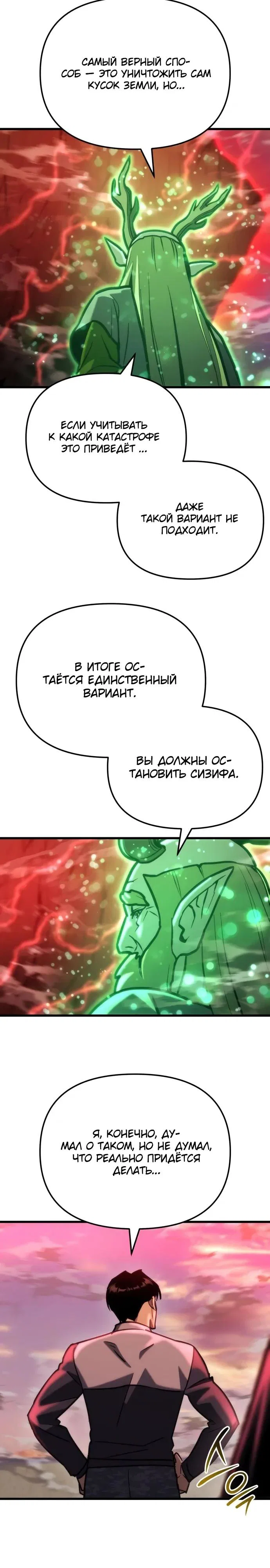 Манга Я скрыл логистический центр во время апокалипсиса - Глава 90 Страница 35