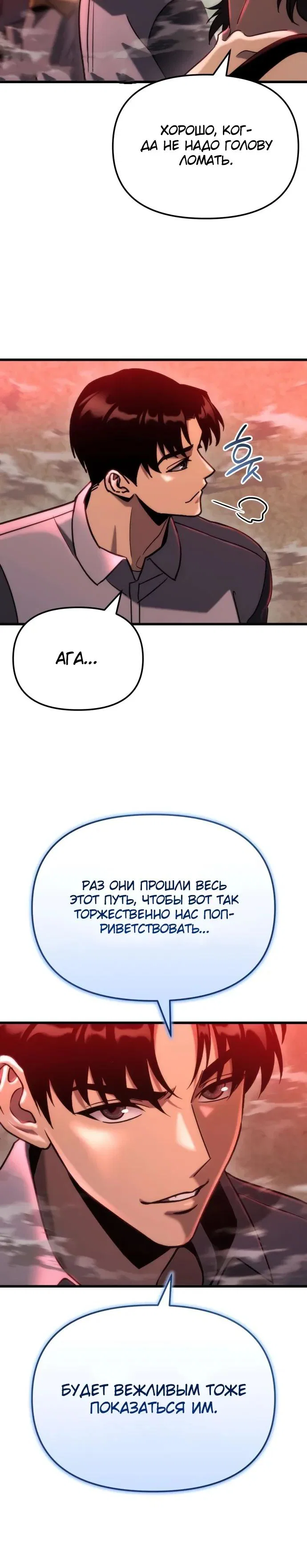 Манга Я скрыл логистический центр во время апокалипсиса - Глава 90 Страница 37