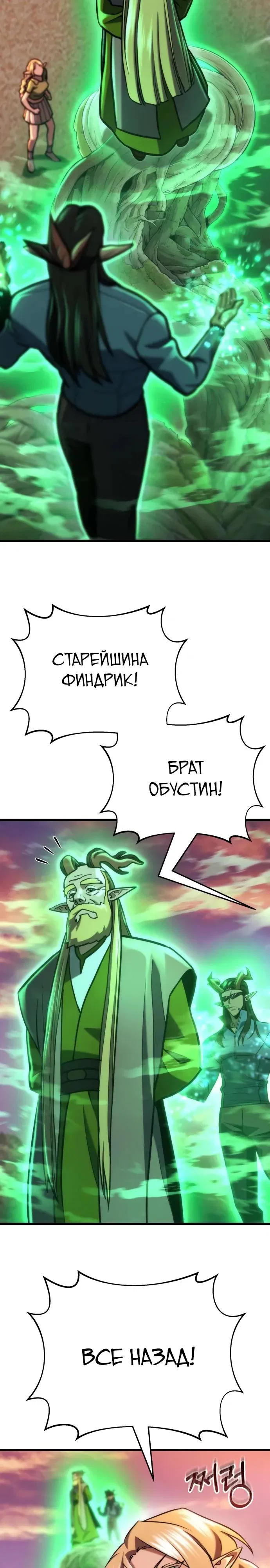 Манга Я скрыл логистический центр во время апокалипсиса - Глава 90 Страница 29