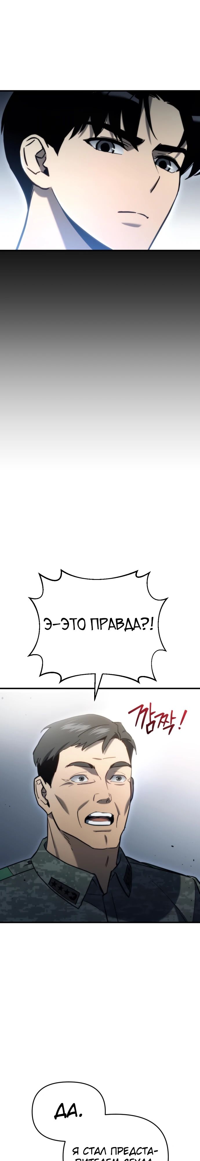 Манга Я скрыл логистический центр во время апокалипсиса - Глава 29 Страница 39