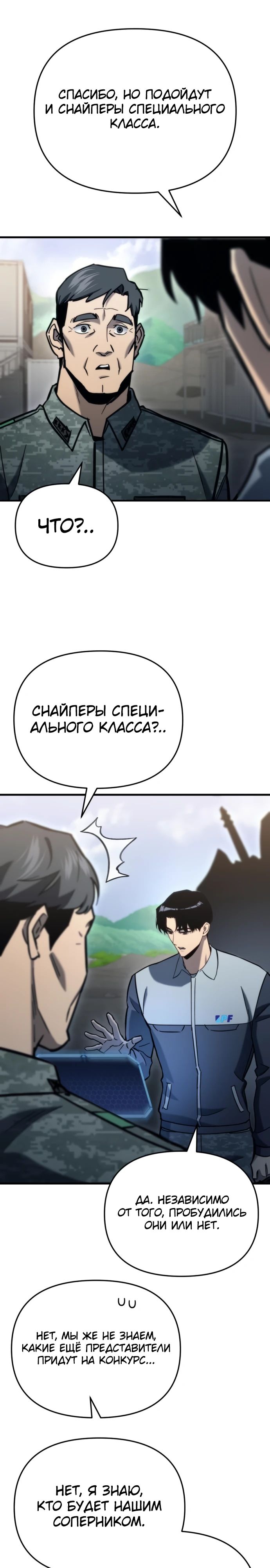 Манга Я скрыл логистический центр во время апокалипсиса - Глава 29 Страница 43