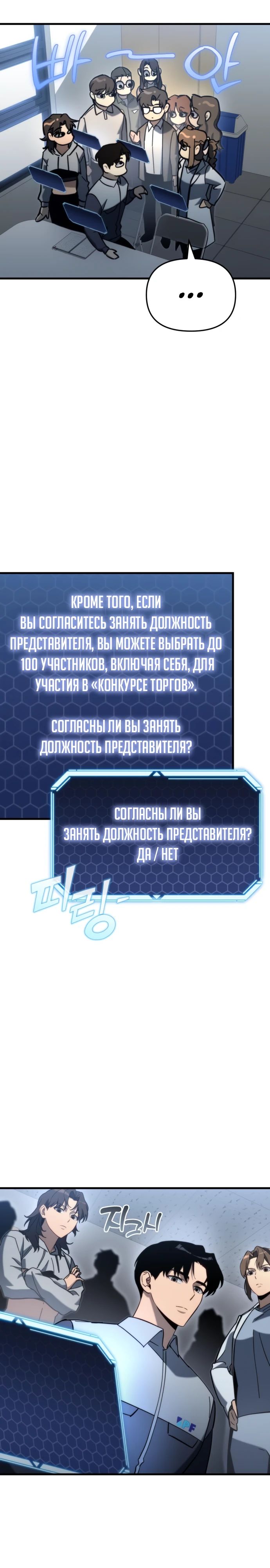 Манга Я скрыл логистический центр во время апокалипсиса - Глава 29 Страница 38