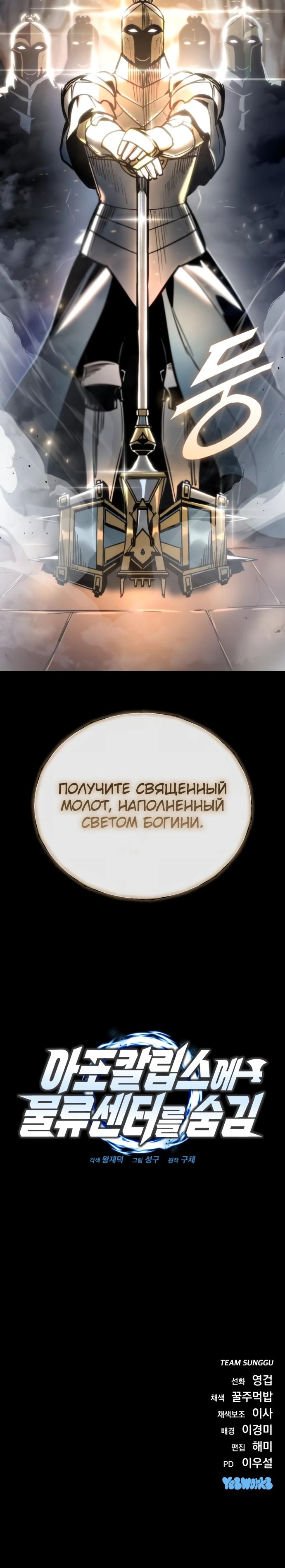 Манга Я скрыл логистический центр во время апокалипсиса - Глава 29 Страница 46
