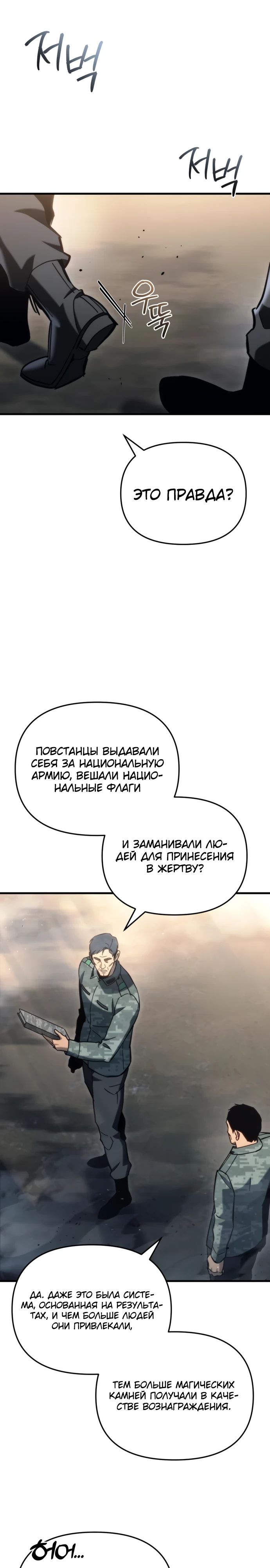 Манга Я скрыл логистический центр во время апокалипсиса - Глава 29 Страница 27